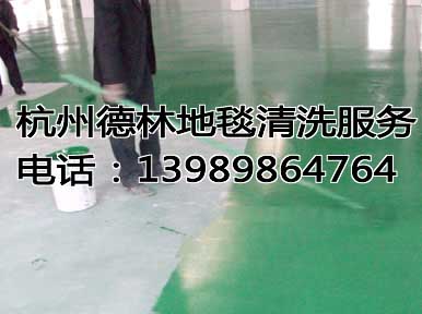 杭州清洗地毯